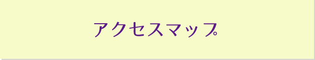 ベリーベリーファーム　アクセス